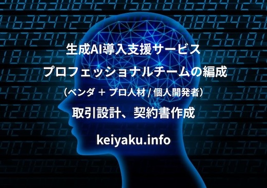 生成AI導入支援サービス